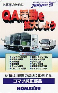 ★自動車（小松）のテレカ（４）★