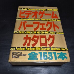 徳間書店 ビデオゲームパーフェクトカタログ