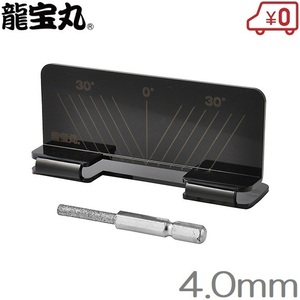 龍宝丸 チェーンソー目立て機セット 4.0mm No.1033 目立て道具 目立機 電動チェーンソー エンジンチェーンソー 替刃 研磨機 ヤスリ