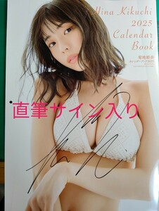 菊地姫奈、2025年.2024年.2023年カレンダーブック、直筆サイン、コメント入り