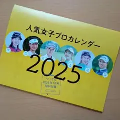 ワッグル　人気女子プロカレンダー2025