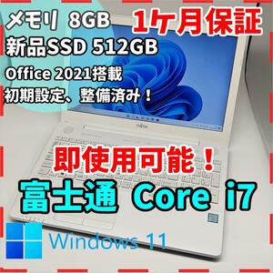 【富士通】ライフブック 高性能i7 新品SSD512GB 8GB 白ノートPC Core i7 6700HQ　送料無料 office2021認証済み