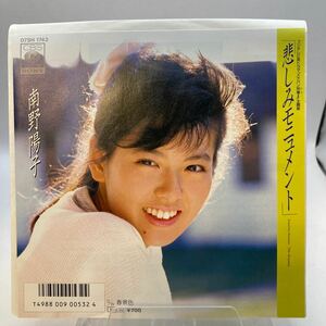 美品 EP 南野陽子／悲しみモニュメント／春景色 