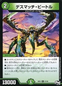 中古デュエルマスターズ 27/93[R]：デスマッチ・ビートル