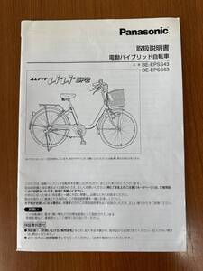 ■パナソニック　ALFIT VIVI SP2　BE-EPSS43/BE-EPSS63取扱説明書■