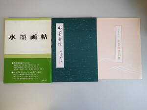 W4CΦ サイン入り？初版本？【水墨画帖】別冊付き 小寺礼三/著 帯付き 昭和57年 凸版印刷 画帳