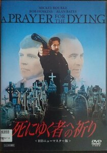 DVD Ｒ落／死にゆく者への祈り HDニューマスター版／ミッキー・ローク