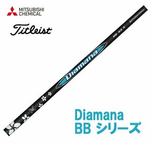 新品 タイトリスト用スリーブとグリップ装着 三菱 ディアマナ Diamana BB 43/53/63/73/83 シャフト 送料無料