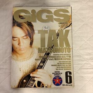 ■ GIGS 1999年6月号 TAK MATSUMOTO 松本孝弘/布袋寅泰
