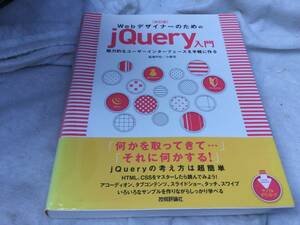 WebデザイナーのためのjQuery 入門