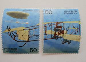 20世紀デザインシリーズ第2集　初の国産飛行機・飛行船　未使用50円切手2種