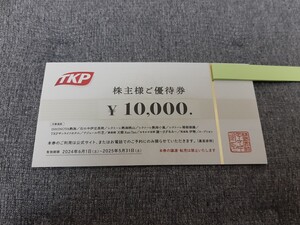 ティーケーピー TKP 株主優待券 宿泊券　50,000円分（10,000円分×5枚）◆送料無料◆