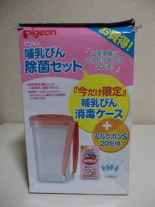 超レア美品★Pigeon　ピジョン★哺乳瓶　除菌セット