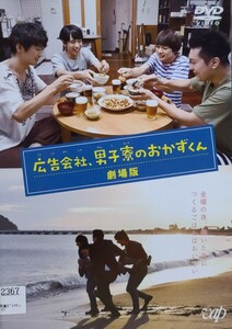 中古DVD　広告会社,男子寮のおかずくん 劇場版