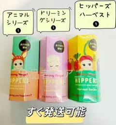 Sonny Angel HIPPERS ソニーエンジェル ヒッパーズ  3箱