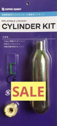 残り1点‼️ 自動膨張式ライフジャケット専用ボンベキット シリンダーキット