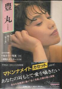 豊丸　マドンナメイト　カセット　45分　★未開封品　マドンナ社　1988