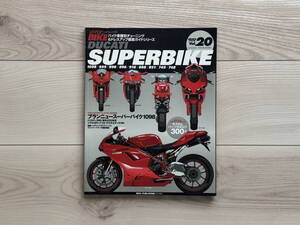 Hyper BIKE Vol.20 DUCATI SUPERBIKE 1098/999/998/996/916/888/851/749/748