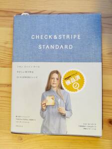 送料無料　CHECK&STRIPE STANDARD 型紙未使用