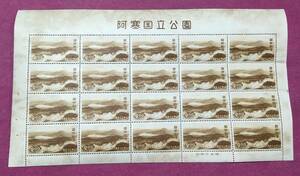 阿寒 国立公園 雌阿寒岳より 1950年 2円 20面シート 未使用品