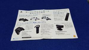 マニュアルのみの出品です　M4434　PS3　Playstation 3　の最適化のアイテムやケーブルについての資料　1枚もの　まとめ取引歓迎