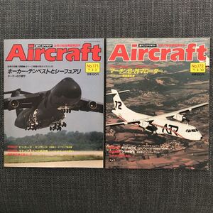 世界の航空機図鑑百科 Aircraft エアクラフト 戦闘機 戦争 No.171〜180／10冊セット　ヴィンテージ