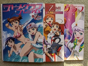 舞HIME＆舞ZHIME　MY COLLECTION　ヲトメグラフ　プレミアム　ホビージャパン　サンライズ