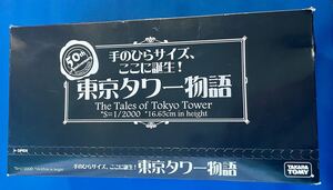 タカラトミー 1/2000 東京タワー物語 1BOX