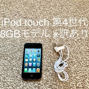【送料無料】iPod touch 第4世代 8GB Apple アップル A1367 アイポッドタッチ 本体P