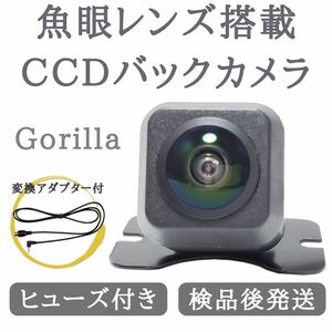 CN-SP710VL CN-GP710VD CN-GPA600FVD CN-SPJ705VL 対応 バックカメラ 魚眼 レンズ 搭載 CCD 高画質 【GR03】