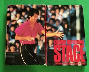 レア 松山千春 STAGE 7-24-1982 MAKOMANAI SAPPORO カセットテープ 2本セット 写真集・歌詞カードなし