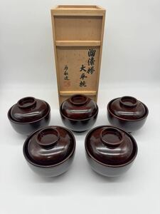 人間国宝【黒田辰秋】秀逸作 溜漆欅大平椀 吸物椀 汁椀 漆器 和食器 木箱入り 五客 天然木 名作 名物作品 共箱 