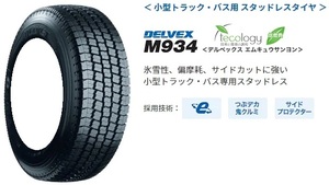 送料無料 業販品 新品 [正規品] TOYO DELVEX M934 225/60R17.5 116/114L スタッドレスタイヤ 4本 タイヤのみ [チューブレスタイプ]