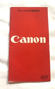 ※ カタログ キャノン カメラ全製品案内 Canon T0071