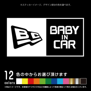 BABY IN CAR（ベビーインカ―）ニューエラ風【カッティングシート ステッカー】パロディ シール（12色から選べます）