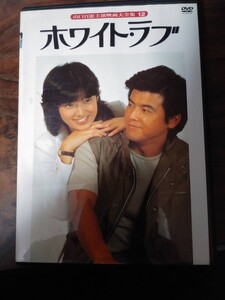 ホワイトラブ　レンタル落ち　中古DVD