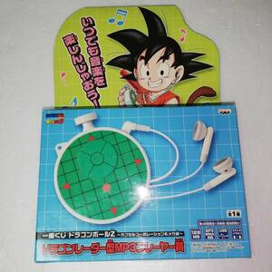 ☆ドラゴンレーダー型MP3プレーヤー賞 全1種 ☆開封済み動作未確認 現状品 ☆一番くじ ドラゴンボールZ カプセルコ-ポレ-ション&メカ編