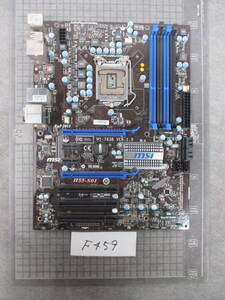 Ｆ459　　　　　msi H55-S01 (MS-7638)マザーボード　