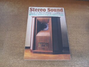 2407ND●Stereo Sound 季刊ステレオサウンド 64/1982.秋●スピーカー相性テストで探る最新アンプ55機種/上杉佳郎の管球自在/タンノイ研究