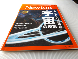 Newton ニュートン 2021年 8月号 人類が知りたい、究極の謎 宇宙の授業