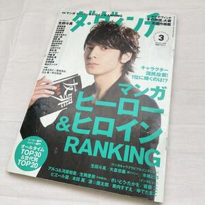 ダ・ヴィンチ 2014年3月号　生田斗真表紙