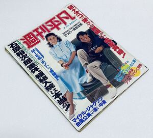 激レア 週刊平凡 昭和62年 1987年7.21 中森明菜 マイケルジャクソン ピンクレディーMIE 菅原孝 五木ひろし アイドル芸能レトロ雑誌 水着h