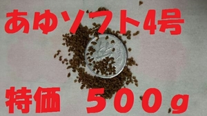 ★あゆソフトEPC4号★【500ｇ】正規品　 金魚/熱帯魚/らんちゅう/東錦/土佐錦/オランダ/めだか/コリドラス等、養殖業用飼料