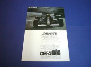 JPS ロータス 97T / オリンパス OM-4 広告　検：F1 セナ ポスター カタログ