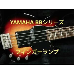 フィンガーランプ YAMAHA BBP BB734A BB735Aほか