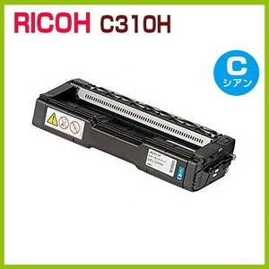 代引不可　RICOH対応　再生トナーカートリッジC310Hシアン　IPSiO SP C320 C310 C301SF C241SF C241 C251 C251SF C261 C261SF