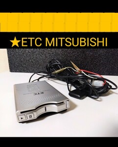 ★ETC　MITSUBISHI　三菱製　①　ETC車載器 