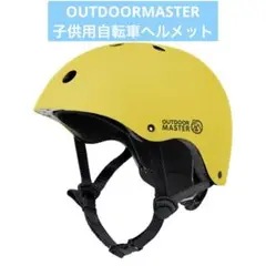 OUTDOORMASTER 子供用自転車ヘルメット こども ヘルメット 大人