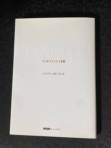 ★マッキントッシュ礼賛(カットシステム、中原晃司/梶浦正規 著、CD有り）