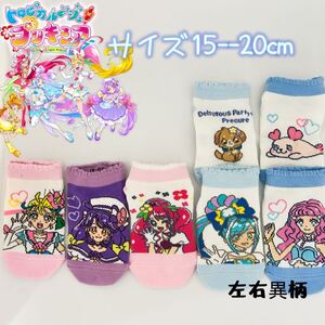 トロピカルージュプリキュア　キッズ　ソックス　靴下　5足セット　15-20cm